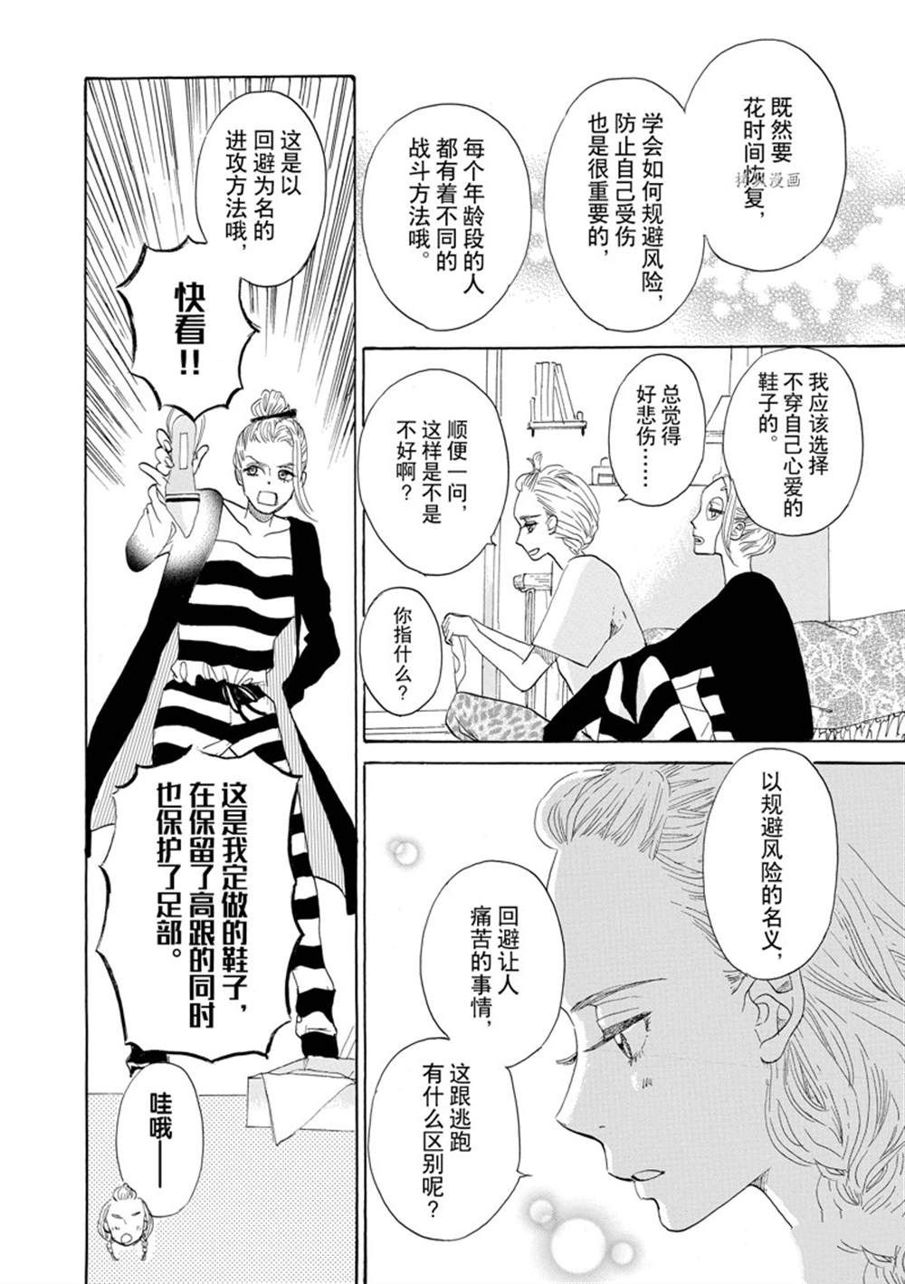 《只是在结婚申请书上盖个章而已》漫画最新章节第40话免费下拉式在线观看章节第【8】张图片