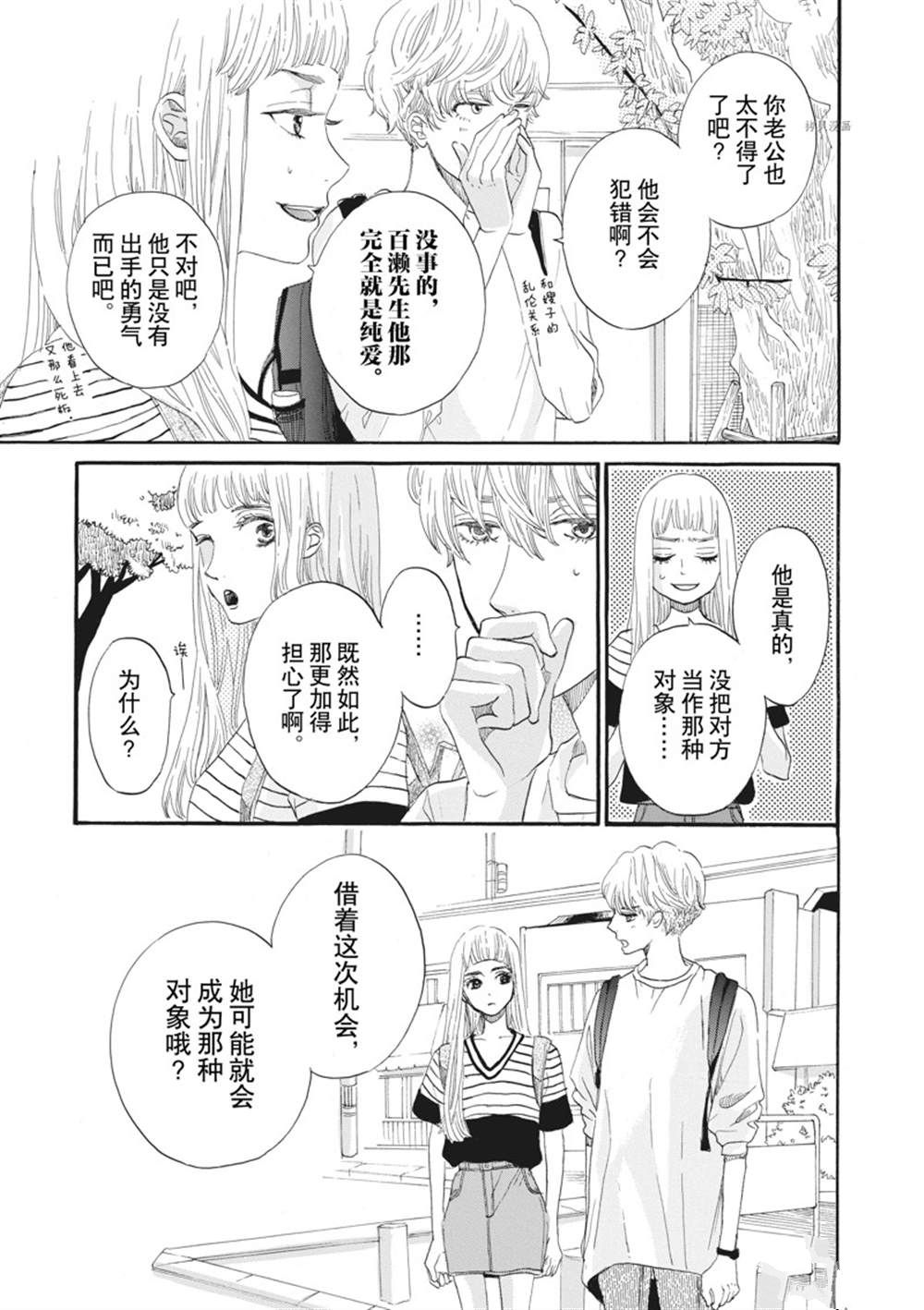 《只是在结婚申请书上盖个章而已》漫画最新章节第12话免费下拉式在线观看章节第【11】张图片