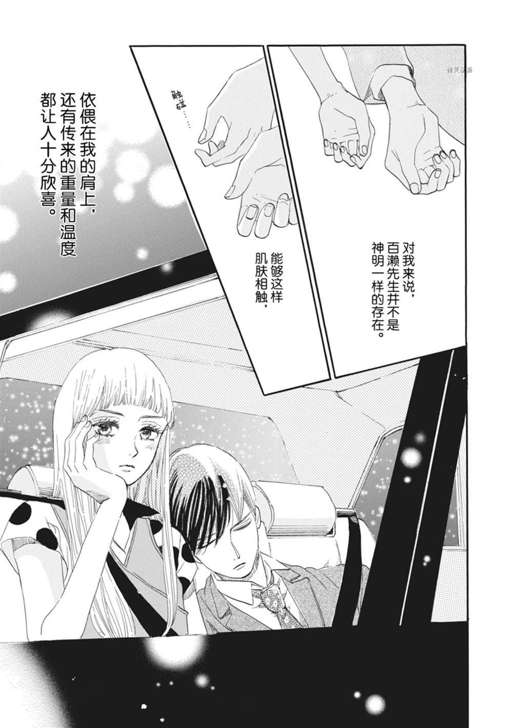 《只是在结婚申请书上盖个章而已》漫画最新章节第11话免费下拉式在线观看章节第【34】张图片