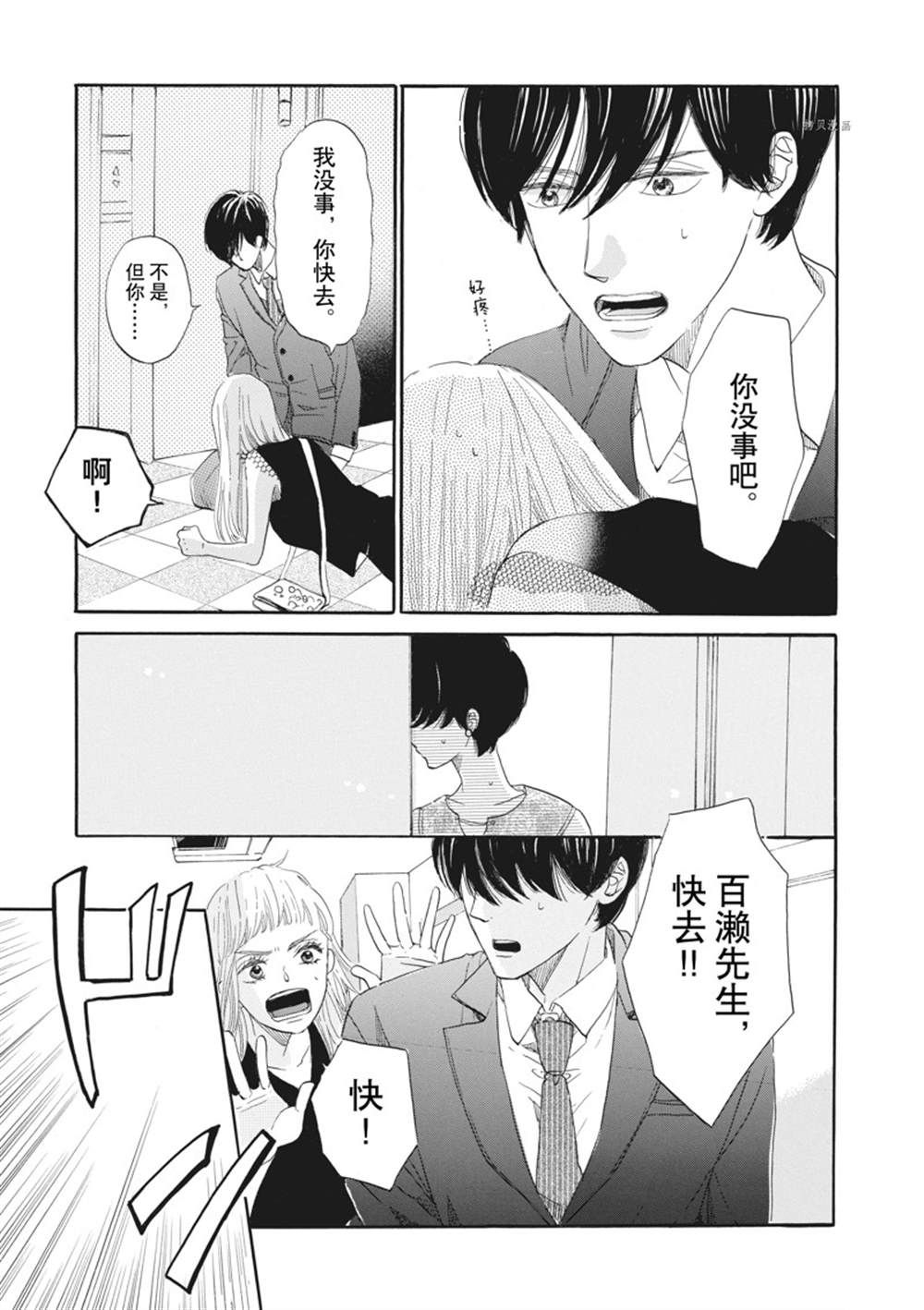 《只是在结婚申请书上盖个章而已》漫画最新章节第11话免费下拉式在线观看章节第【38】张图片