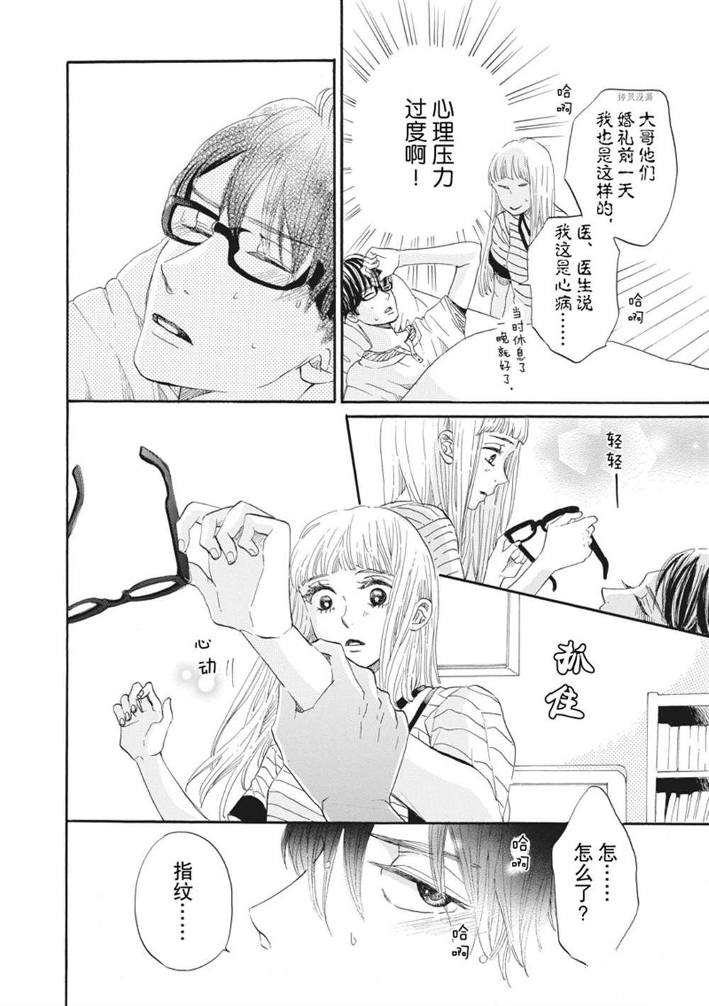 《只是在结婚申请书上盖个章而已》漫画最新章节第13话免费下拉式在线观看章节第【8】张图片