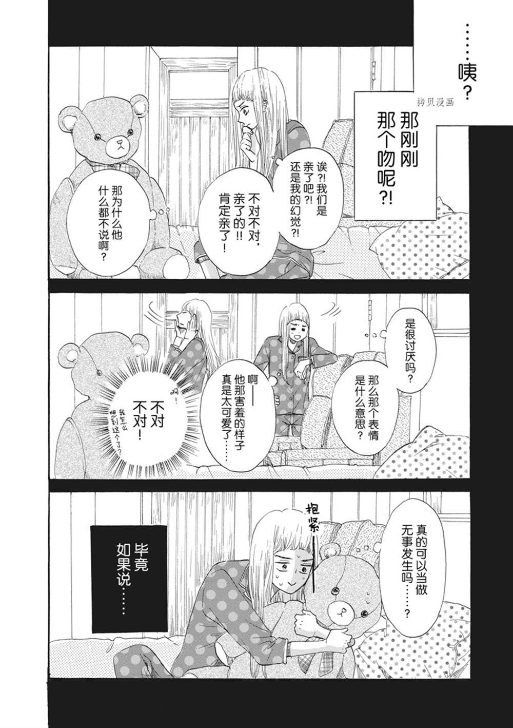 《只是在结婚申请书上盖个章而已》漫画最新章节第16话免费下拉式在线观看章节第【11】张图片