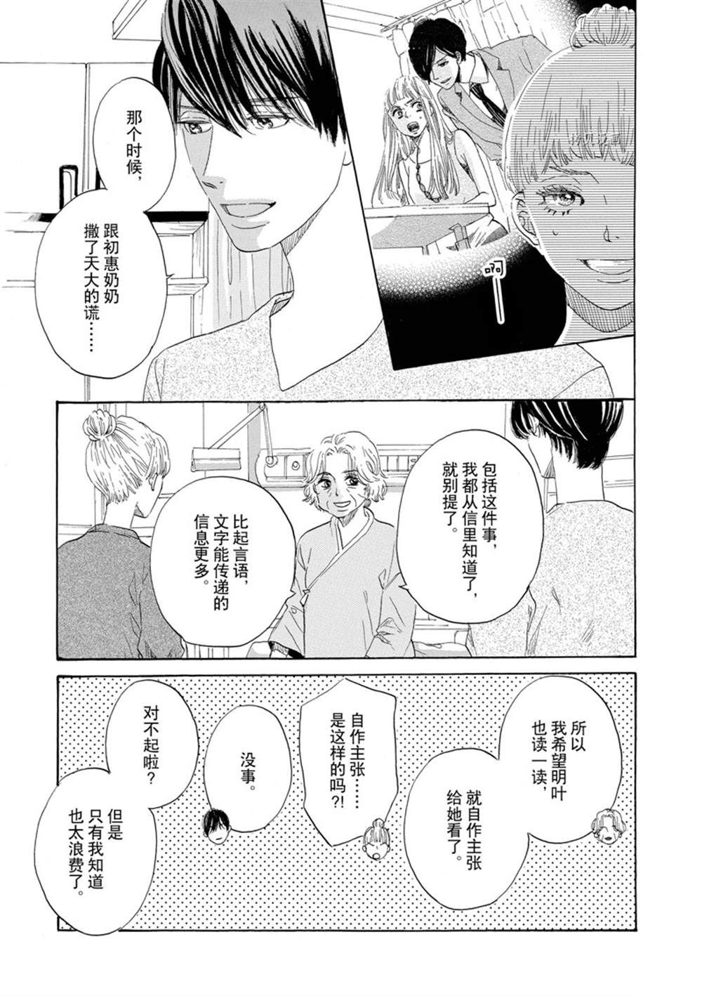 《只是在结婚申请书上盖个章而已》漫画最新章节第43话免费下拉式在线观看章节第【3】张图片