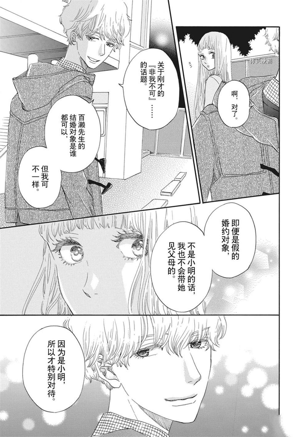 《只是在结婚申请书上盖个章而已》漫画最新章节第23话免费下拉式在线观看章节第【11】张图片