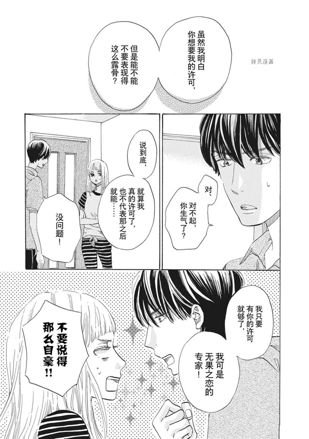 《只是在结婚申请书上盖个章而已》漫画最新章节第32话免费下拉式在线观看章节第【11】张图片