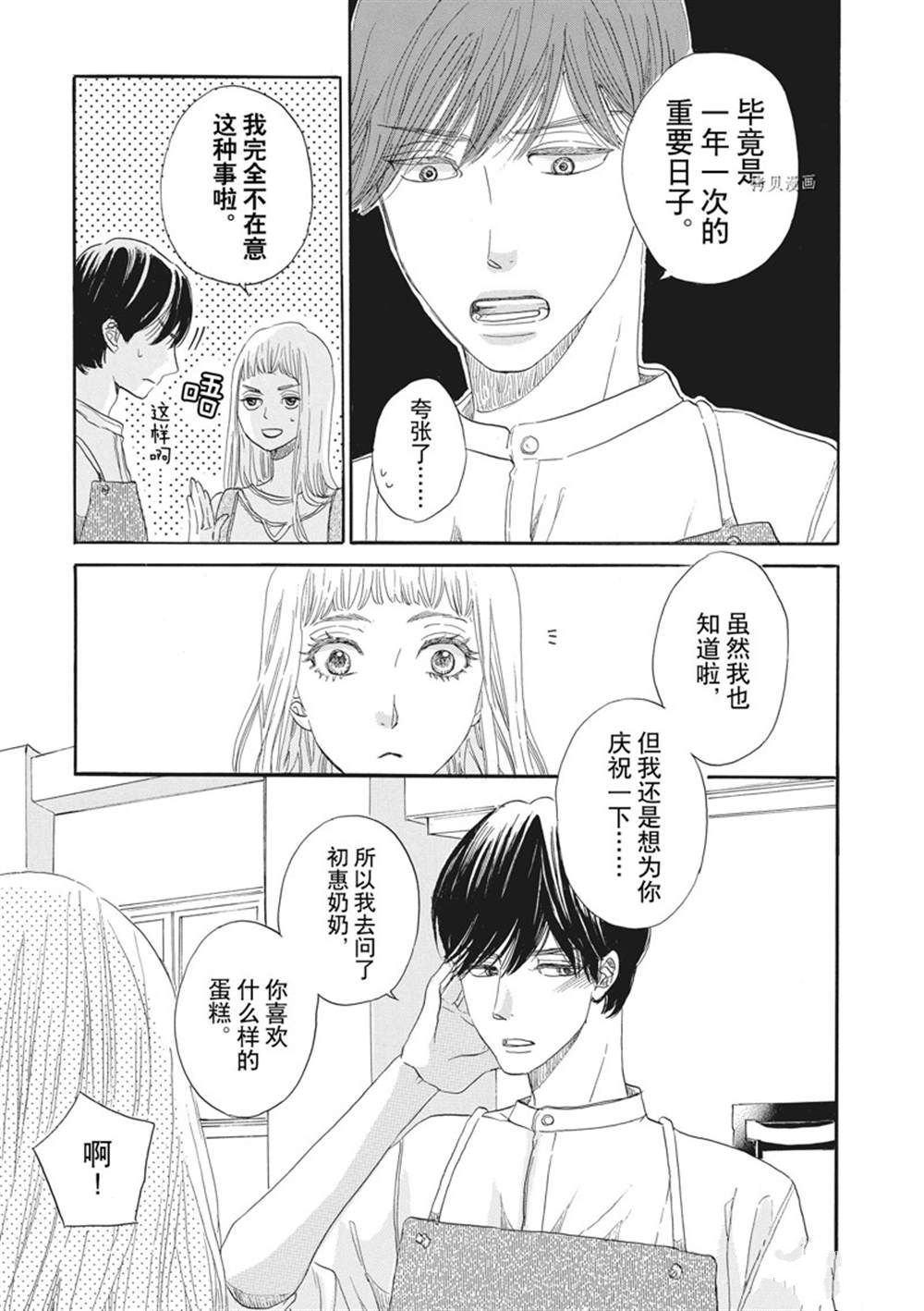 《只是在结婚申请书上盖个章而已》漫画最新章节第20话免费下拉式在线观看章节第【17】张图片