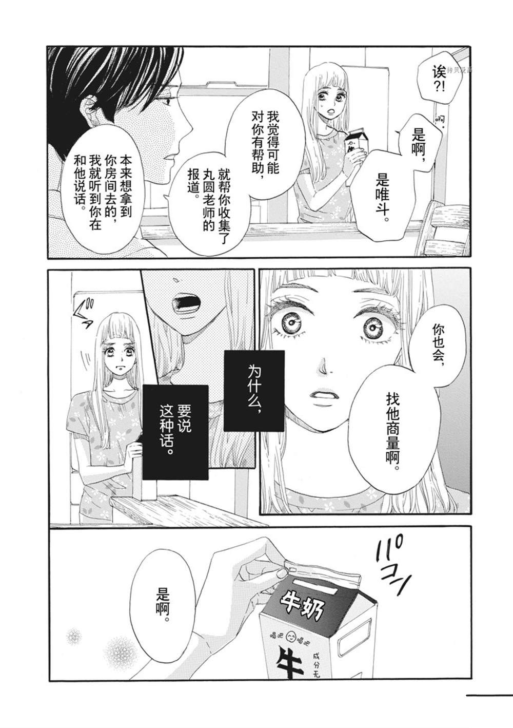 《只是在结婚申请书上盖个章而已》漫画最新章节第15话免费下拉式在线观看章节第【22】张图片