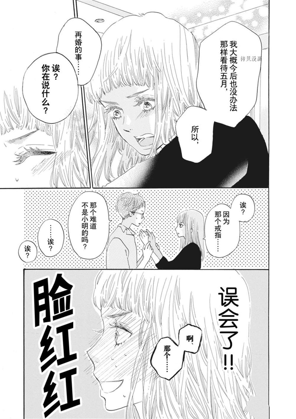 《只是在结婚申请书上盖个章而已》漫画最新章节第30话免费下拉式在线观看章节第【13】张图片