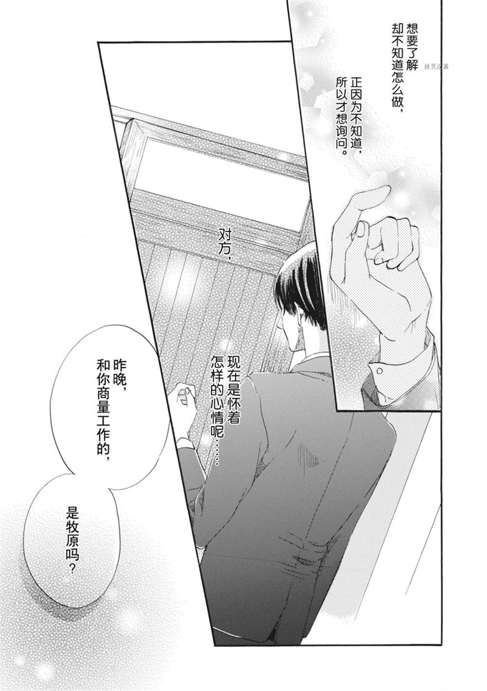 《只是在结婚申请书上盖个章而已》漫画最新章节第15话免费下拉式在线观看章节第【21】张图片