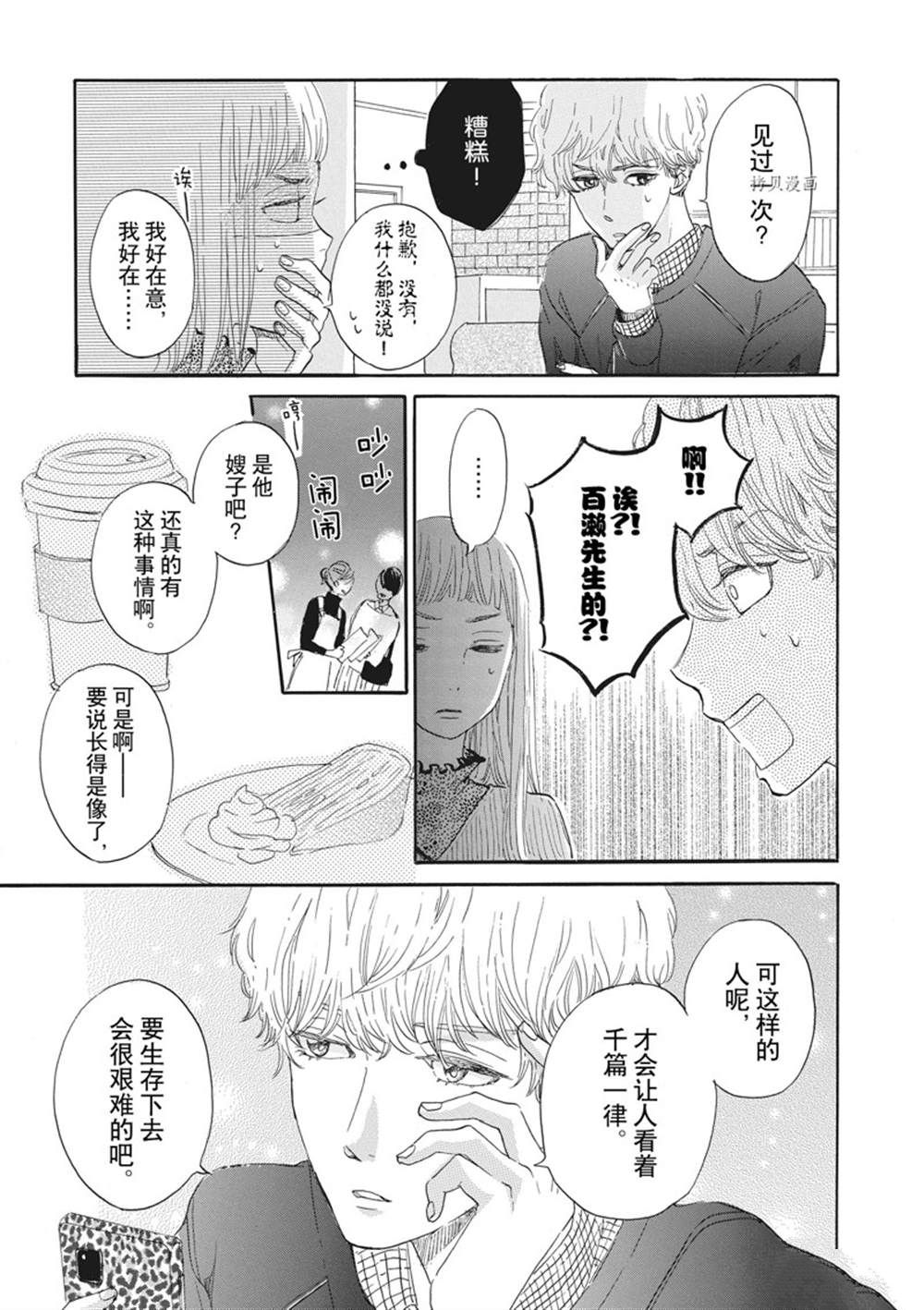 《只是在结婚申请书上盖个章而已》漫画最新章节第23话免费下拉式在线观看章节第【9】张图片