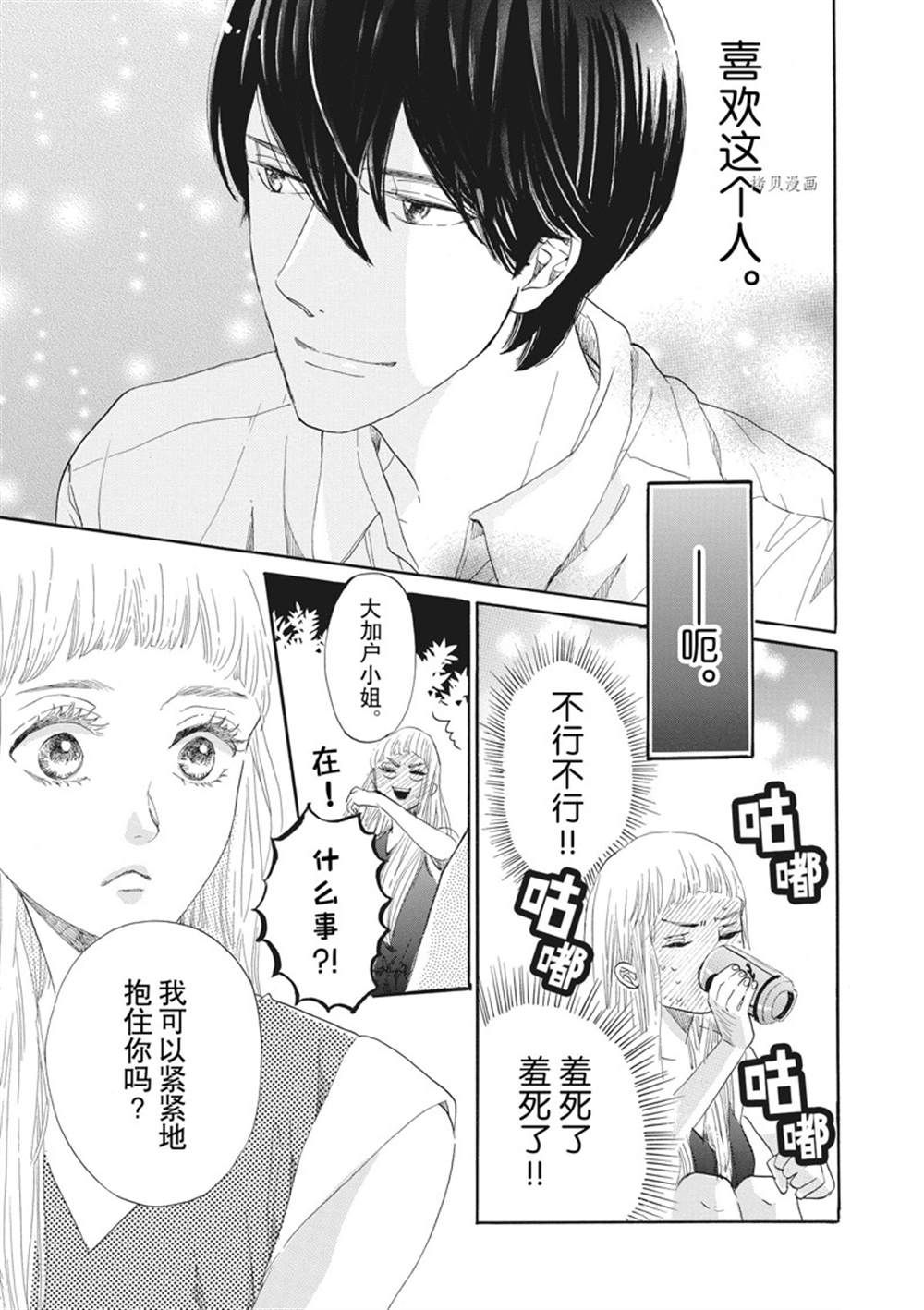 《只是在结婚申请书上盖个章而已》漫画最新章节第7话免费下拉式在线观看章节第【27】张图片