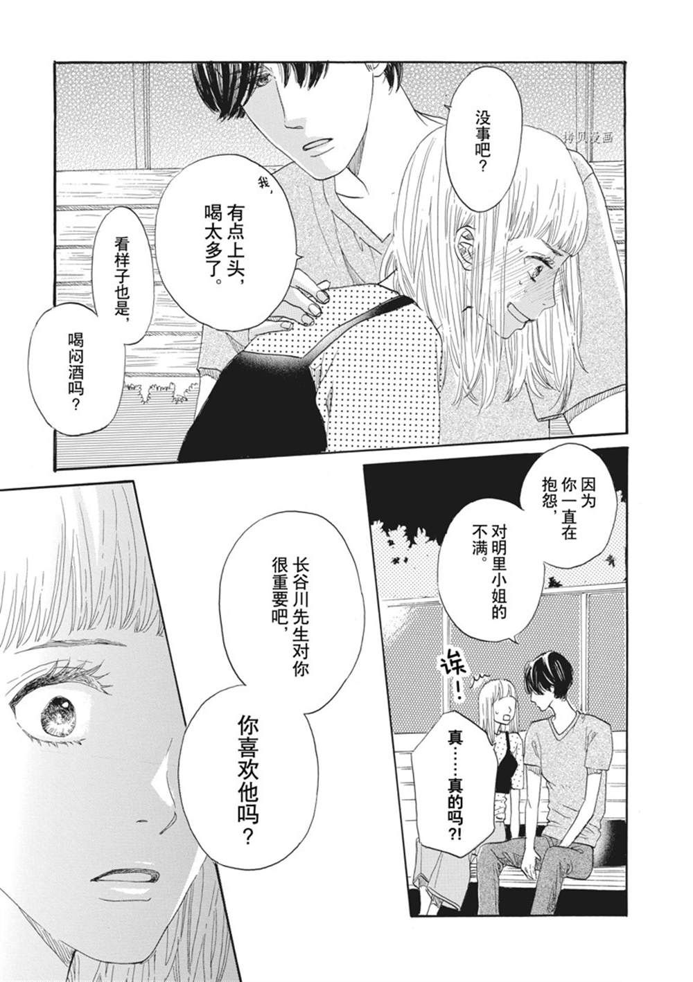 《只是在结婚申请书上盖个章而已》漫画最新章节第29话免费下拉式在线观看章节第【23】张图片