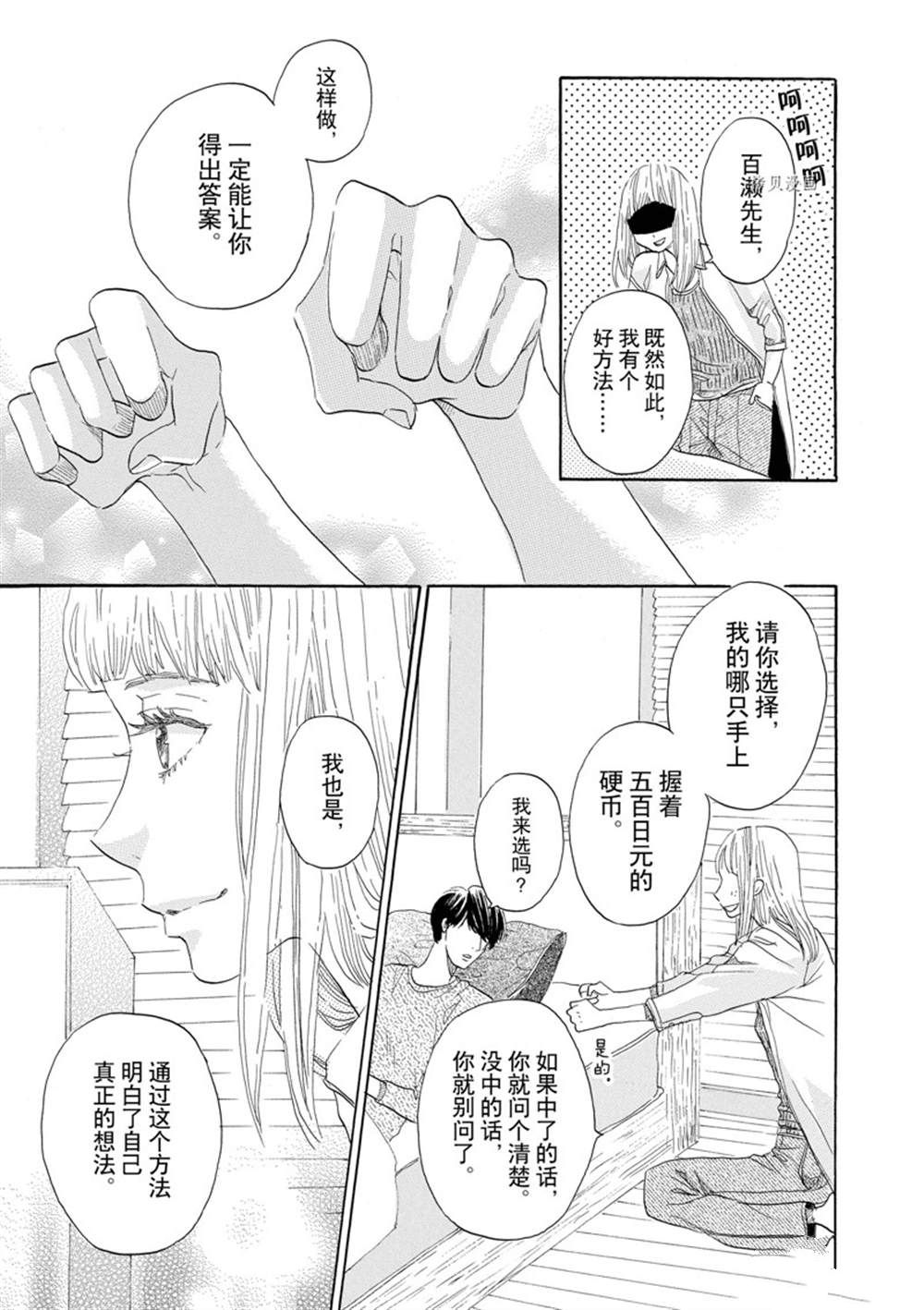 《只是在结婚申请书上盖个章而已》漫画最新章节第38话免费下拉式在线观看章节第【21】张图片