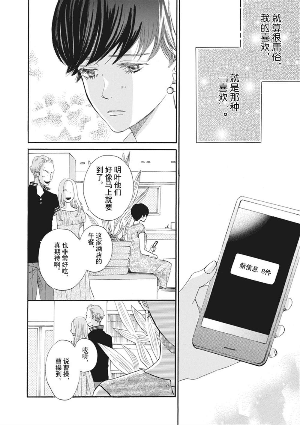 《只是在结婚申请书上盖个章而已》漫画最新章节第11话免费下拉式在线观看章节第【35】张图片