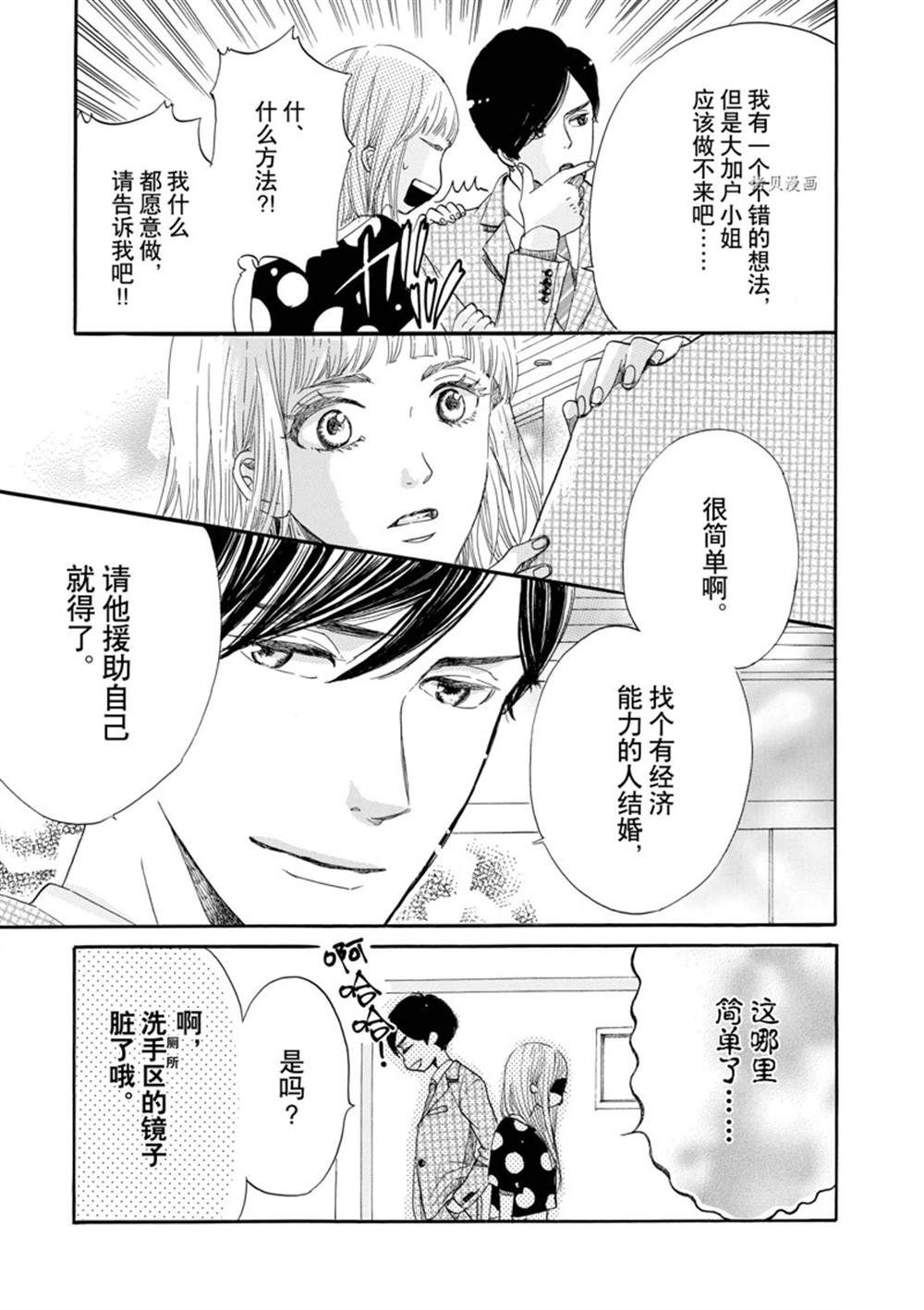 《只是在结婚申请书上盖个章而已》漫画最新章节第2话免费下拉式在线观看章节第【21】张图片