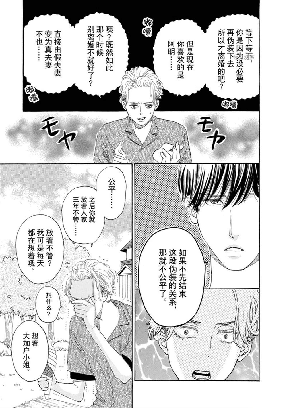 《只是在结婚申请书上盖个章而已》漫画最新章节第37话免费下拉式在线观看章节第【5】张图片