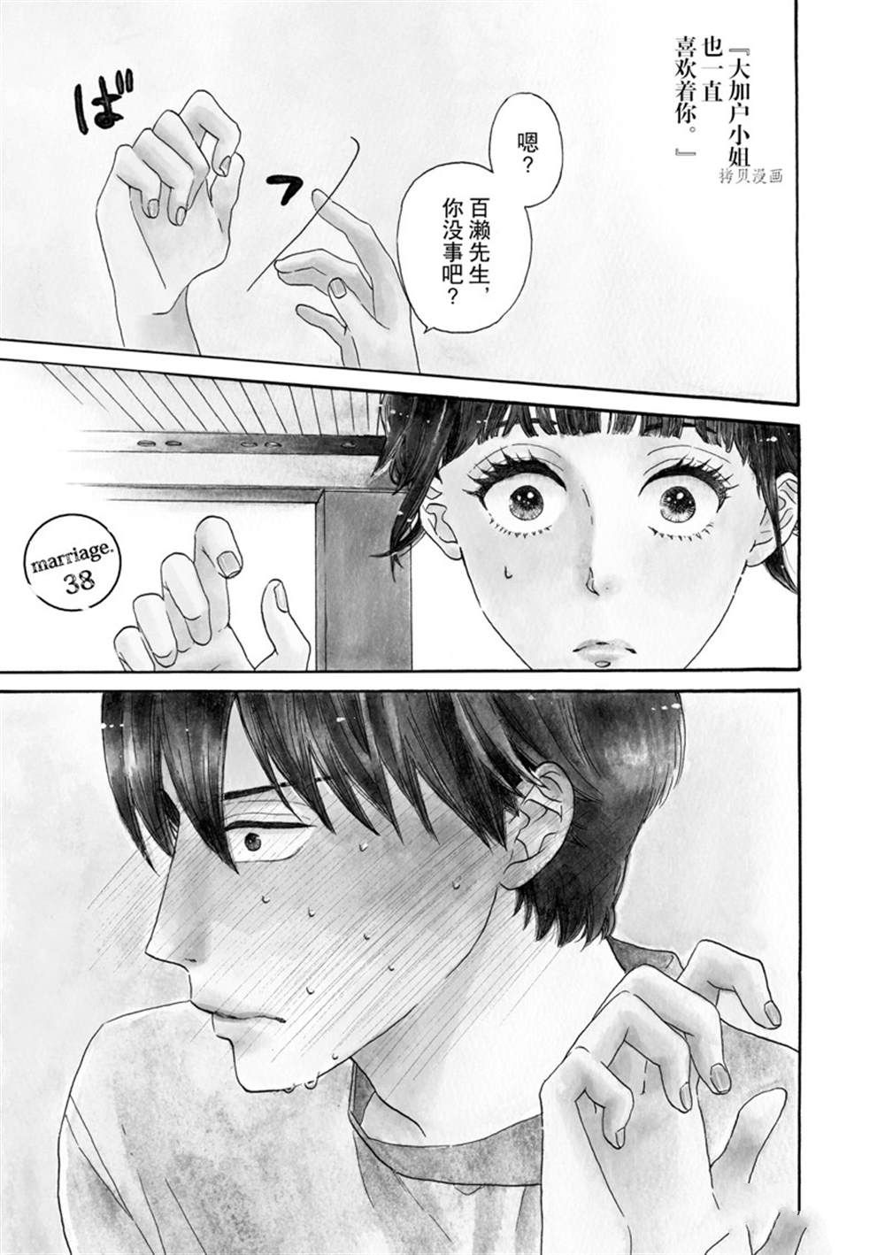 《只是在结婚申请书上盖个章而已》漫画最新章节第38话免费下拉式在线观看章节第【1】张图片