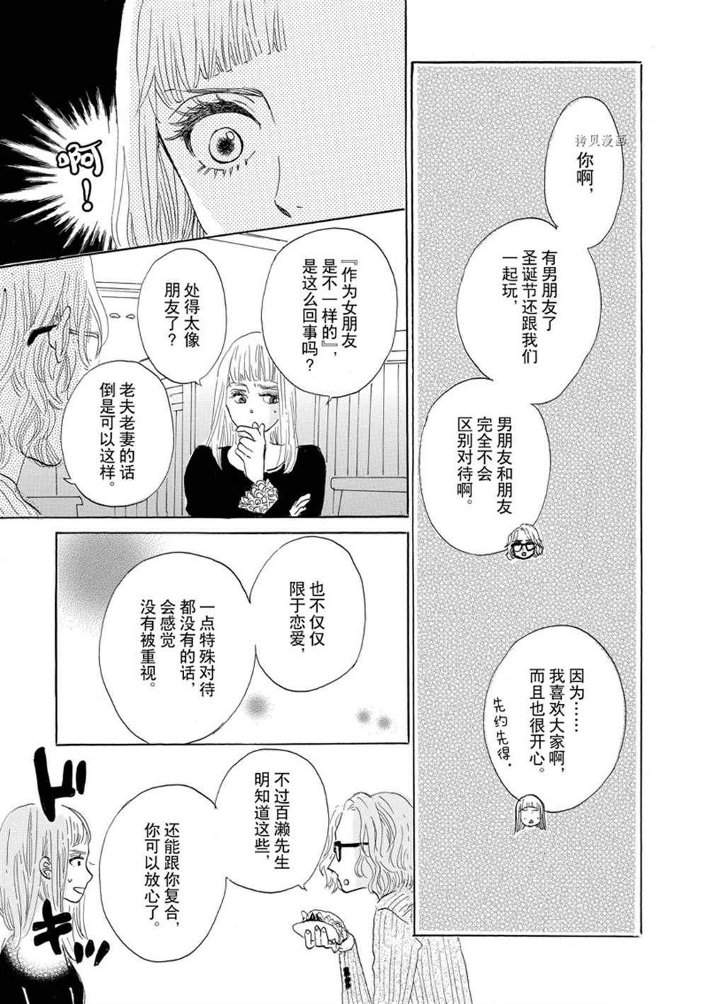 《只是在结婚申请书上盖个章而已》漫画最新章节第42话免费下拉式在线观看章节第【17】张图片