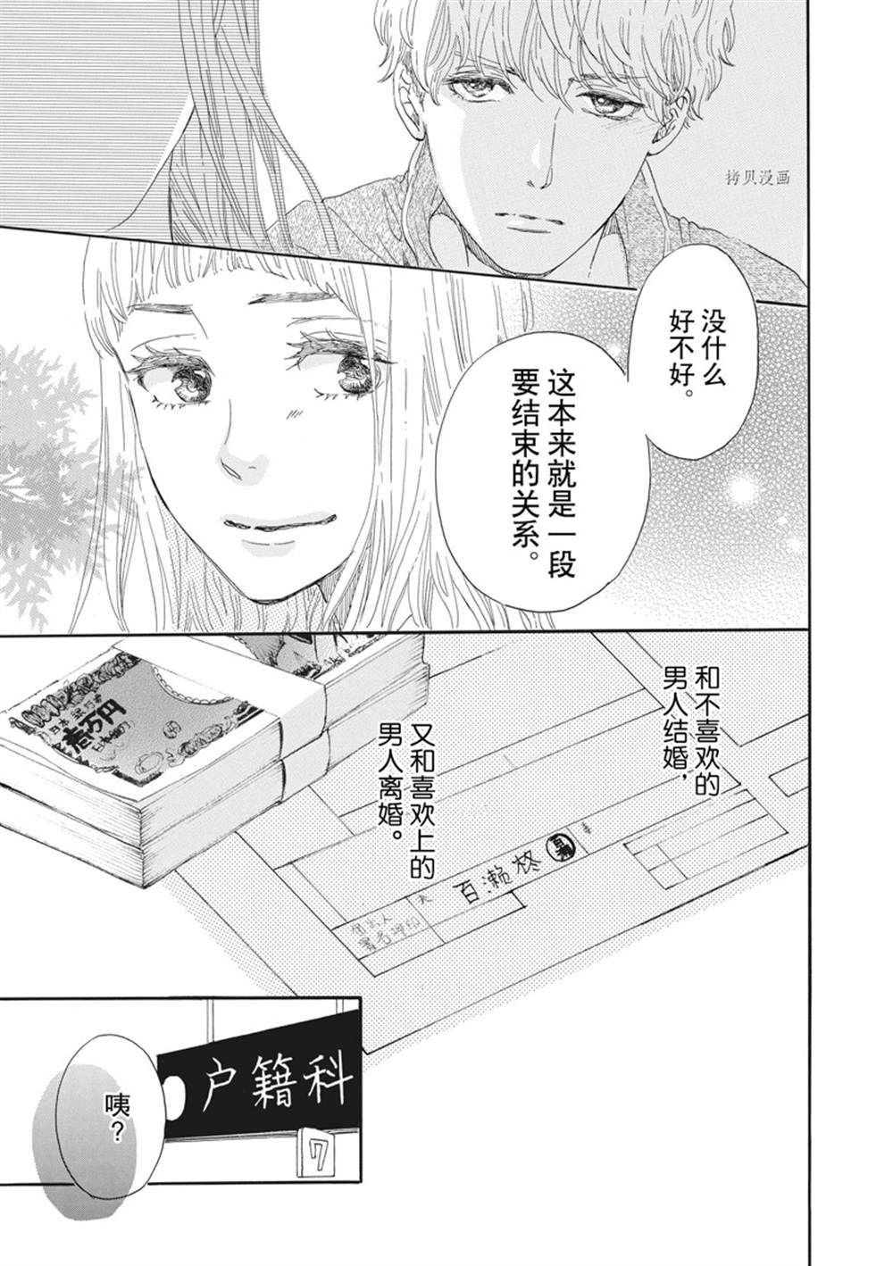 《只是在结婚申请书上盖个章而已》漫画最新章节第25话免费下拉式在线观看章节第【37】张图片