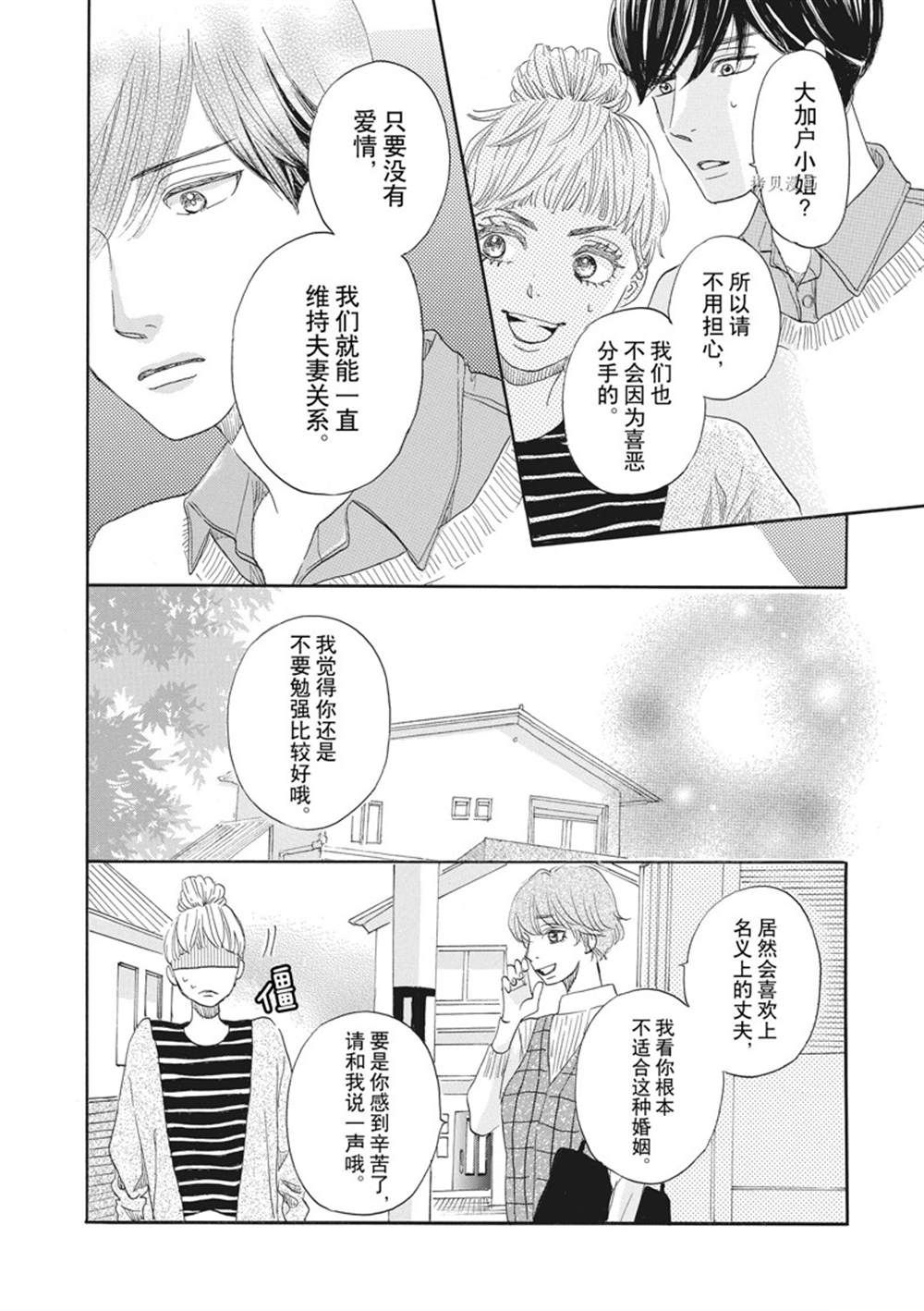 《只是在结婚申请书上盖个章而已》漫画最新章节第22话免费下拉式在线观看章节第【18】张图片