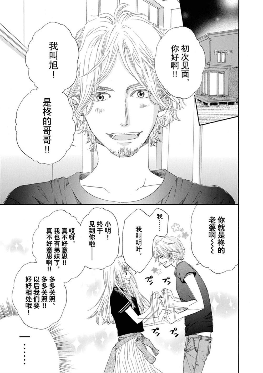 《只是在结婚申请书上盖个章而已》漫画最新章节第4话免费下拉式在线观看章节第【3】张图片