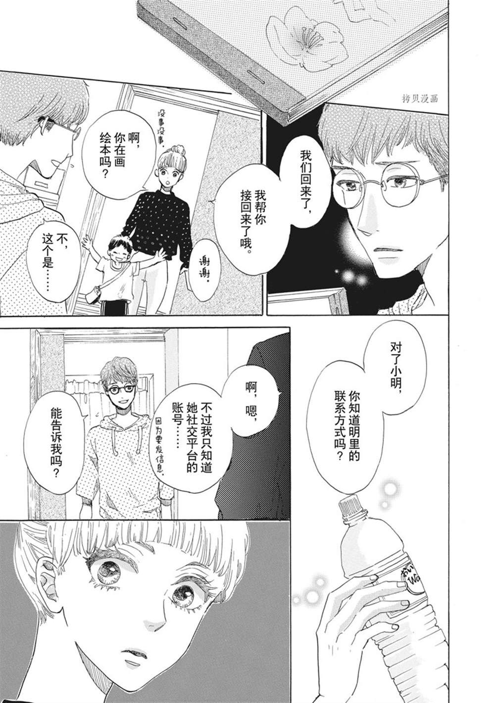 《只是在结婚申请书上盖个章而已》漫画最新章节第33话免费下拉式在线观看章节第【9】张图片