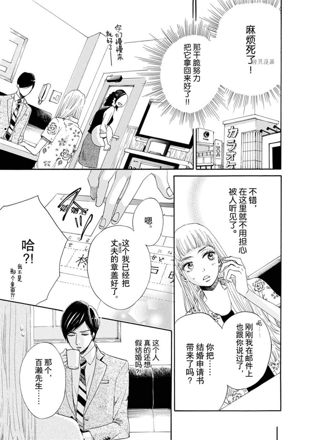 《只是在结婚申请书上盖个章而已》漫画最新章节第2话免费下拉式在线观看章节第【3】张图片