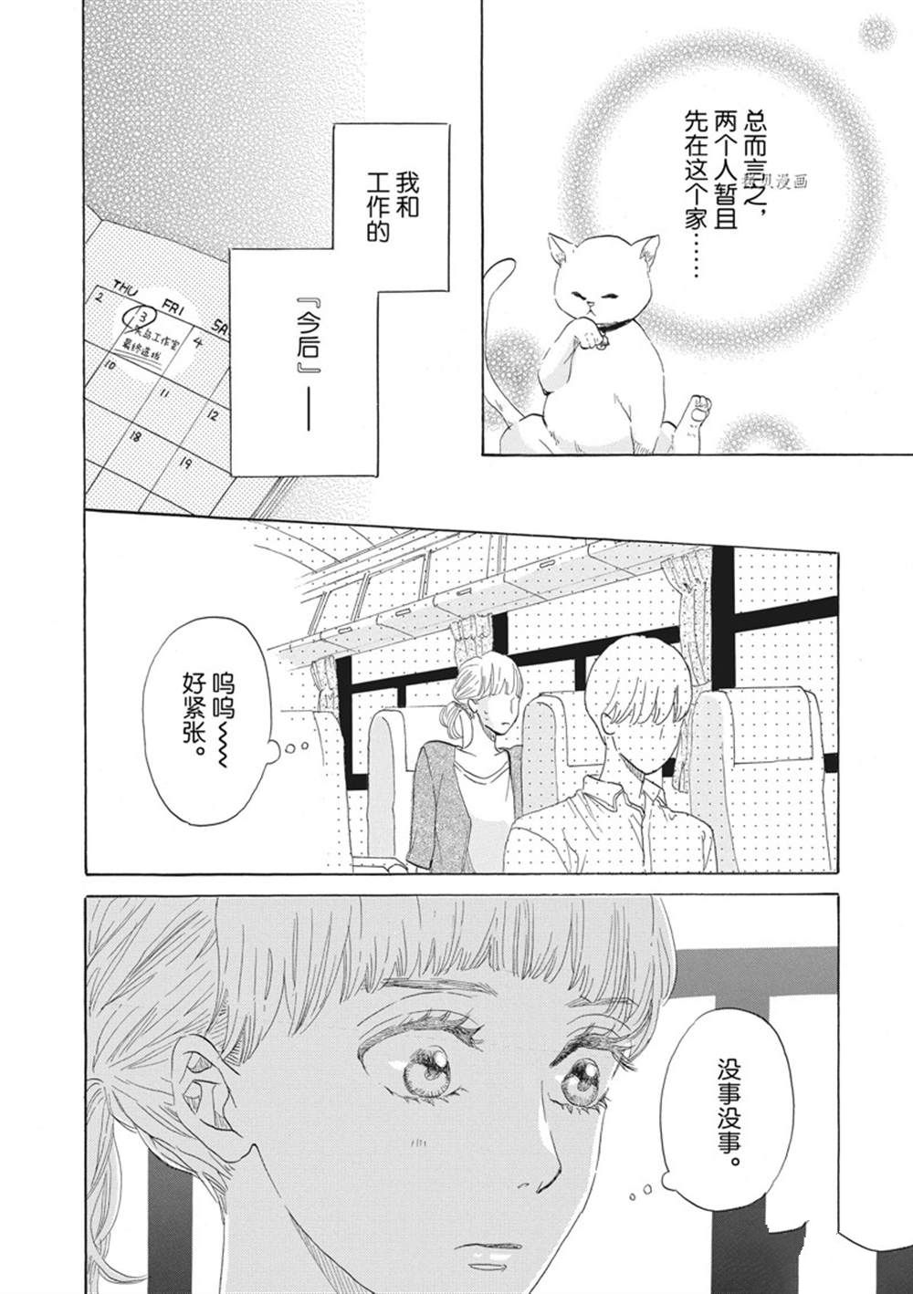 《只是在结婚申请书上盖个章而已》漫画最新章节第35话免费下拉式在线观看章节第【26】张图片