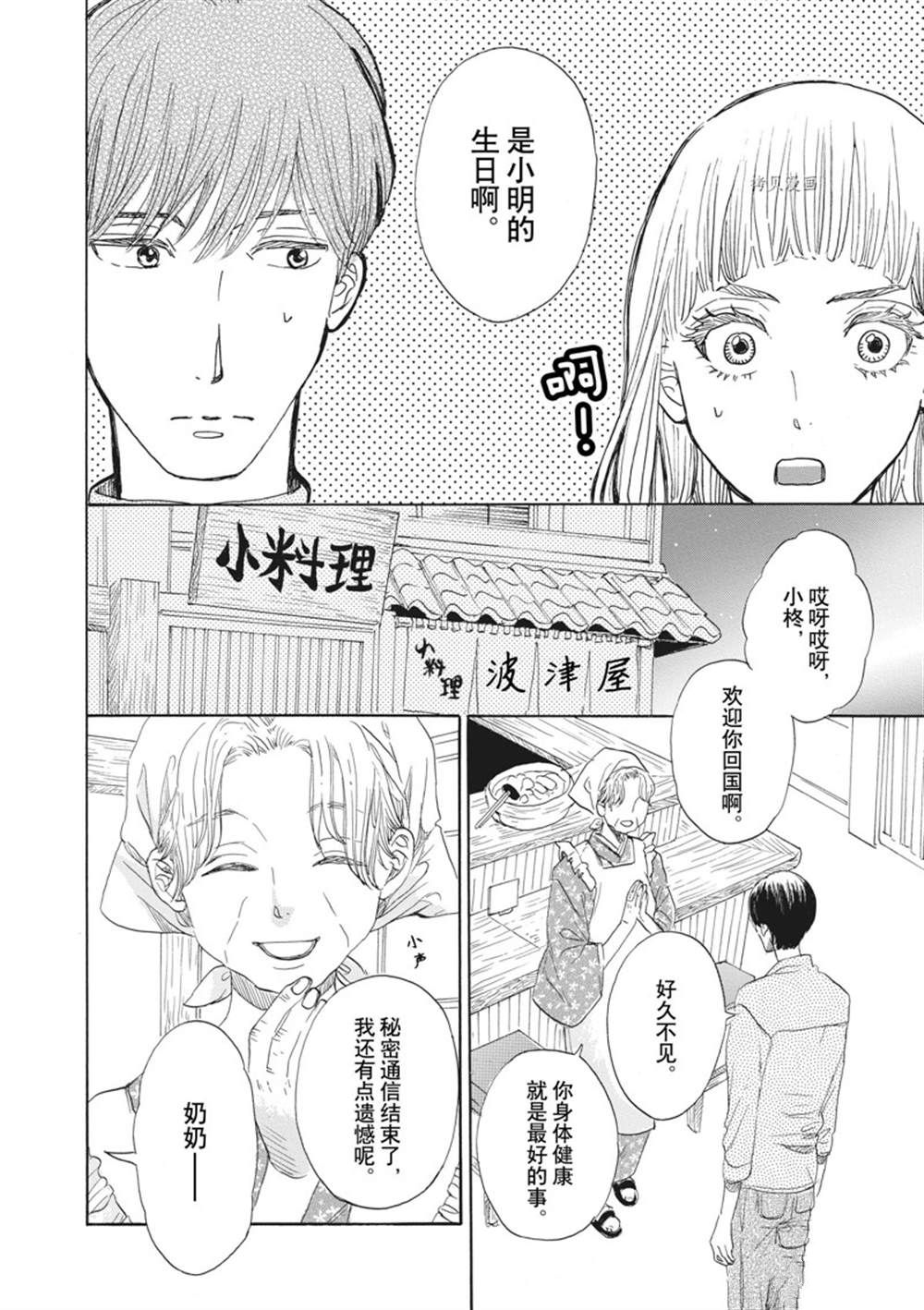 《只是在结婚申请书上盖个章而已》漫画最新章节第28话免费下拉式在线观看章节第【24】张图片