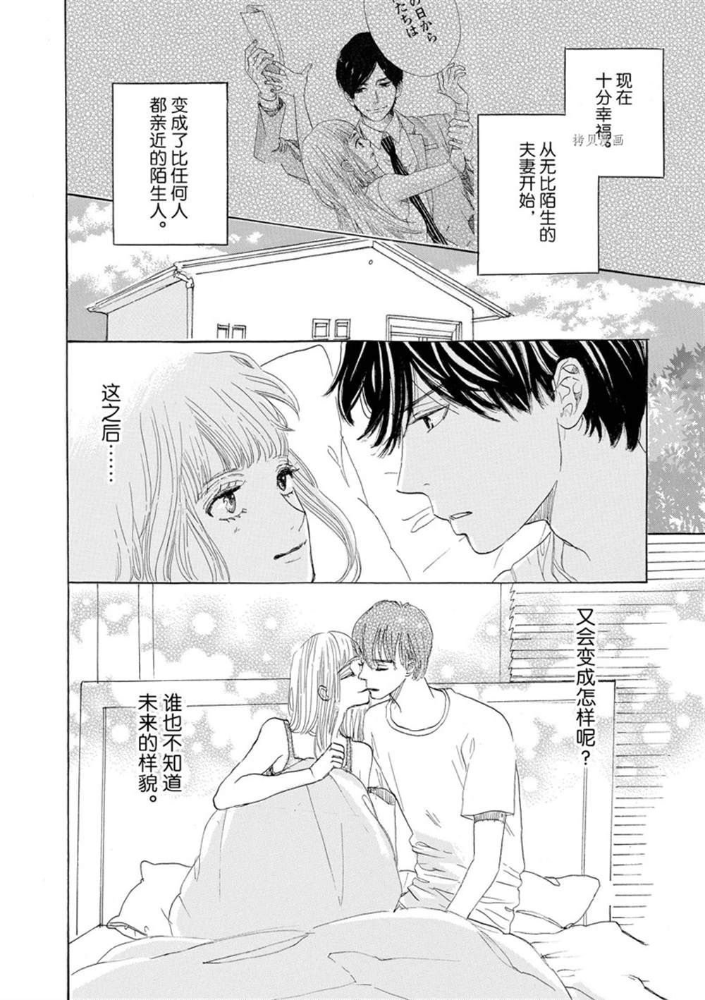 《只是在结婚申请书上盖个章而已》漫画最新章节第45话免费下拉式在线观看章节第【32】张图片