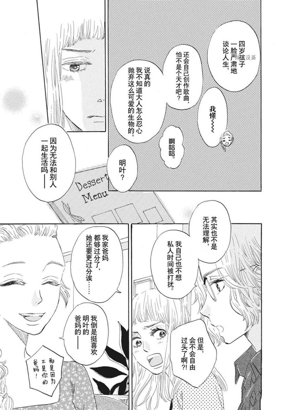 《只是在结婚申请书上盖个章而已》漫画最新章节第29话免费下拉式在线观看章节第【19】张图片