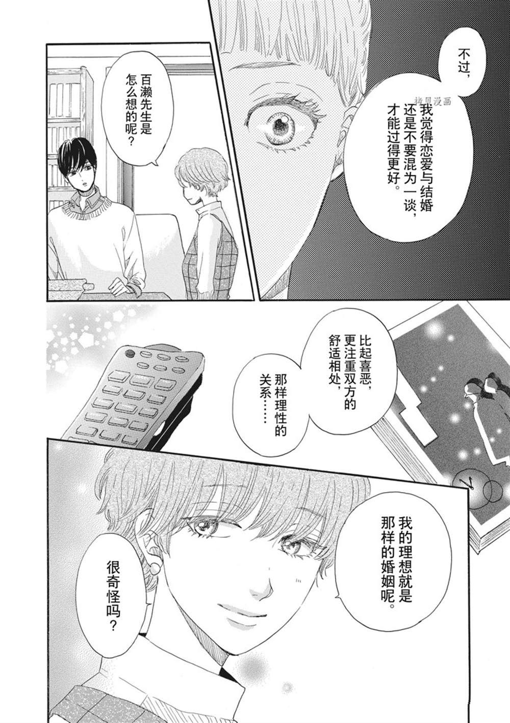 《只是在结婚申请书上盖个章而已》漫画最新章节第22话免费下拉式在线观看章节第【16】张图片