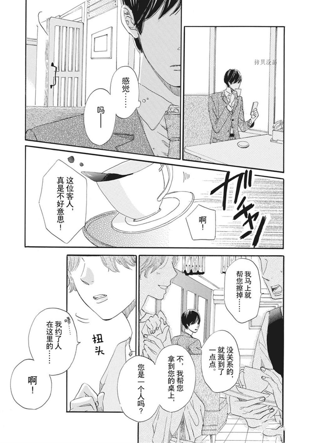 《只是在结婚申请书上盖个章而已》漫画最新章节第20话免费下拉式在线观看章节第【33】张图片