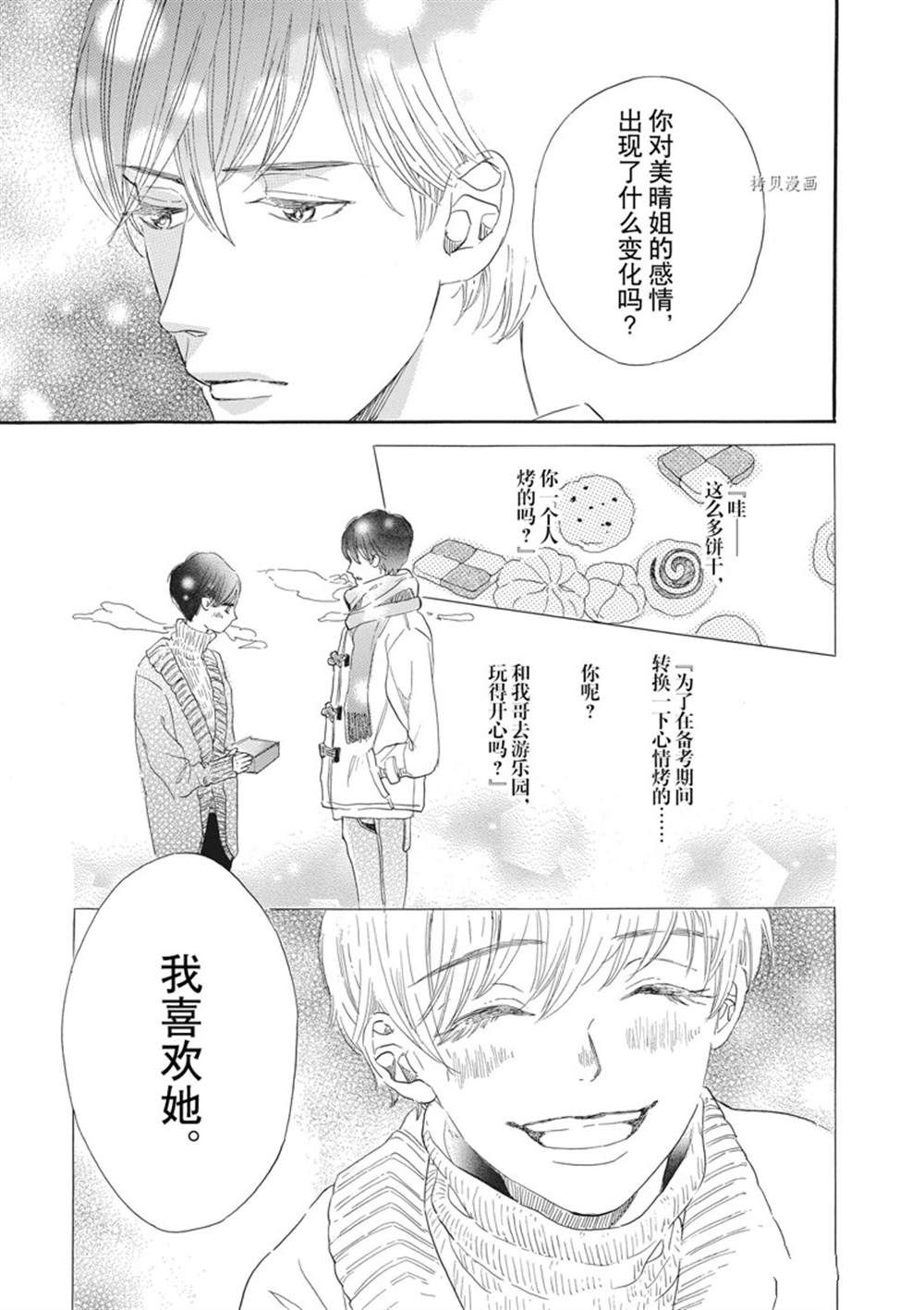 《只是在结婚申请书上盖个章而已》漫画最新章节第10话免费下拉式在线观看章节第【23】张图片