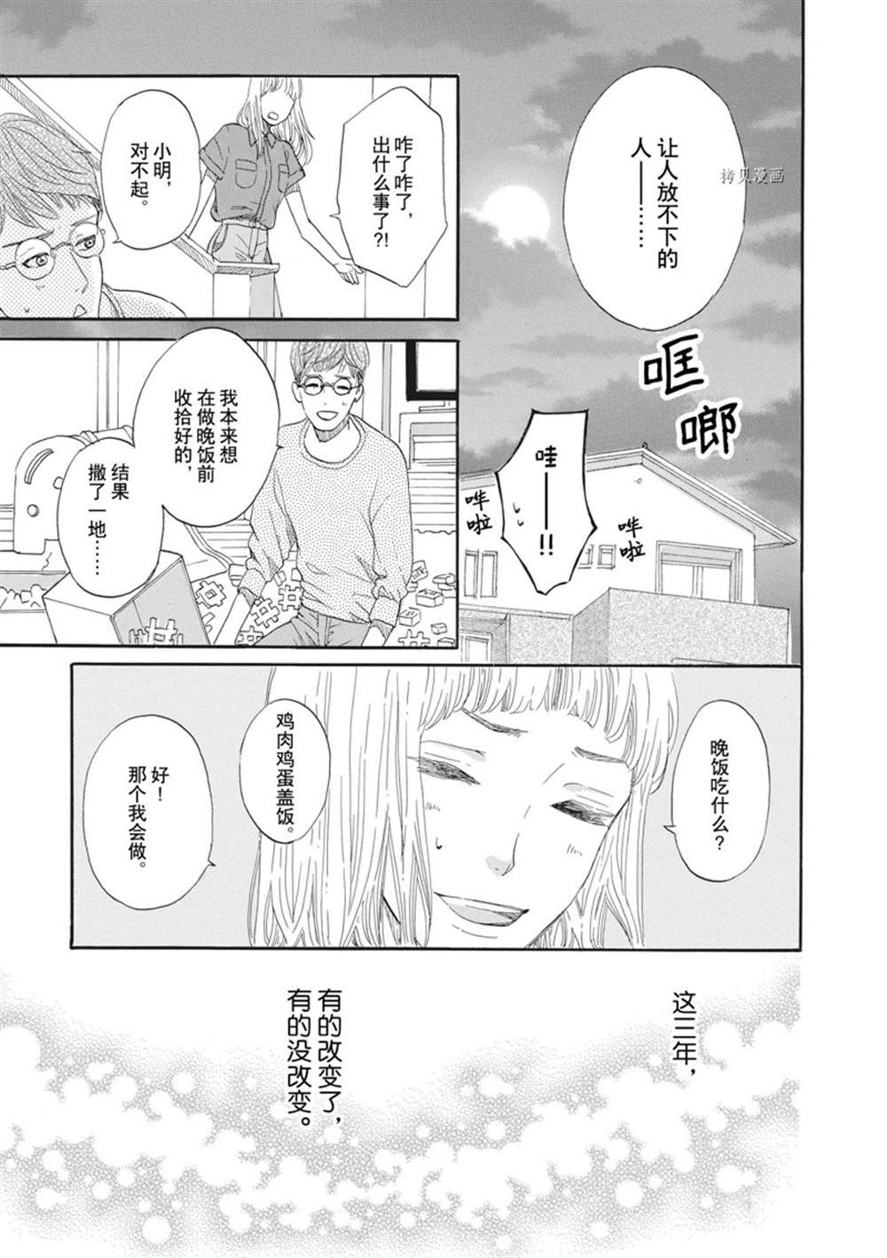 《只是在结婚申请书上盖个章而已》漫画最新章节第27话免费下拉式在线观看章节第【17】张图片