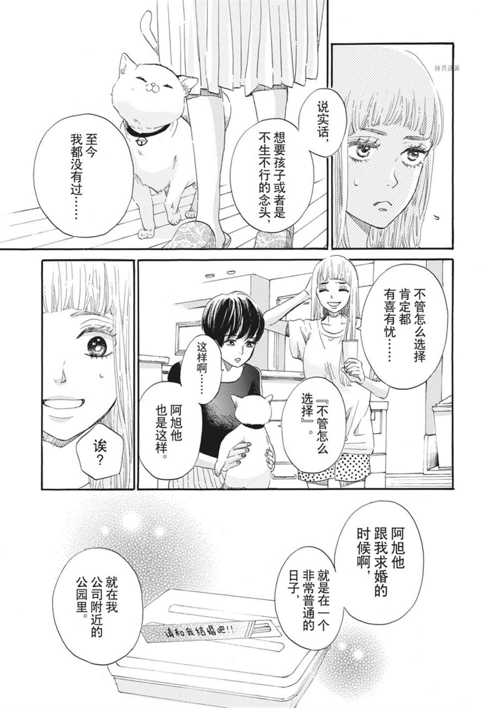 《只是在结婚申请书上盖个章而已》漫画最新章节第14话免费下拉式在线观看章节第【21】张图片