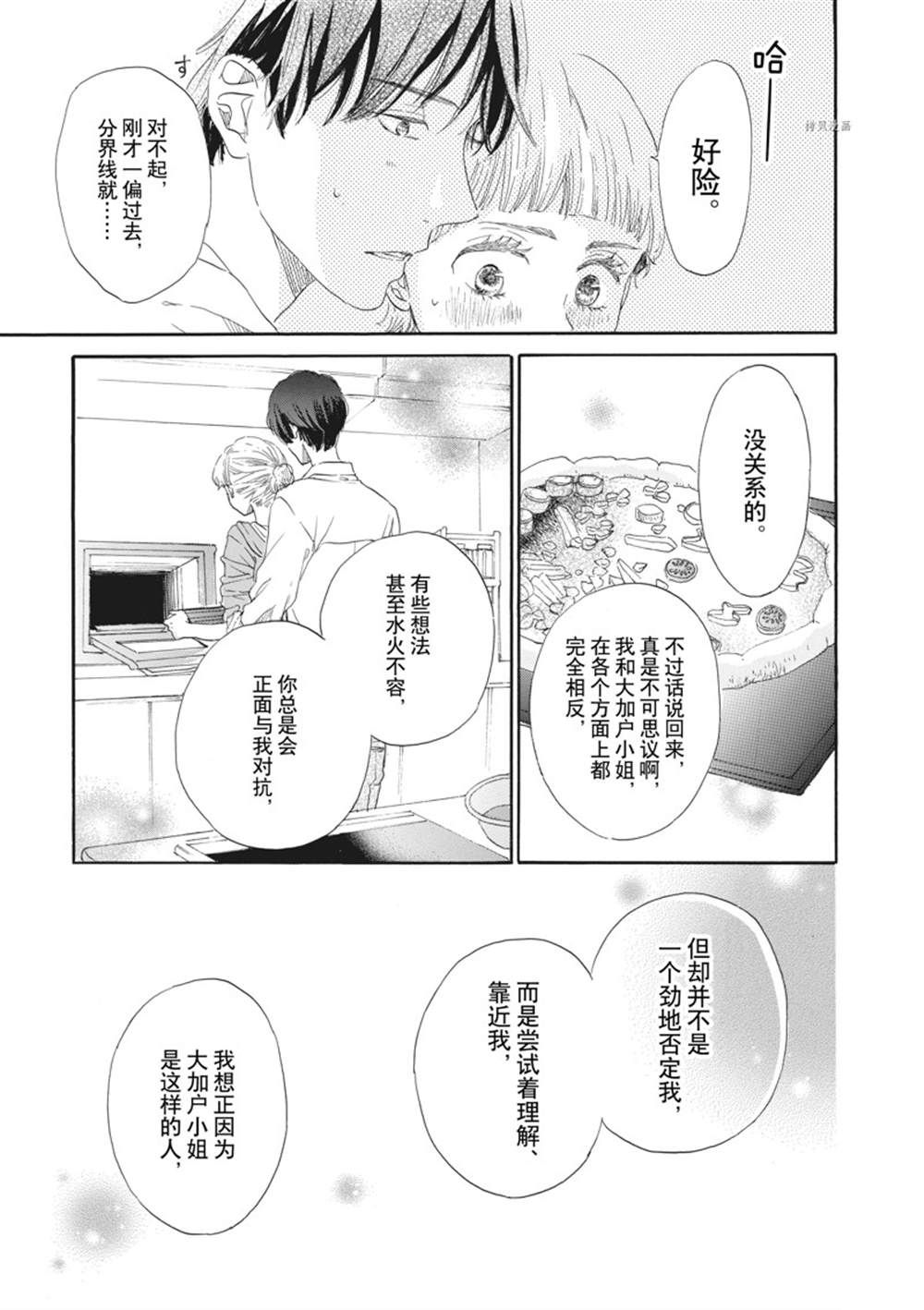 《只是在结婚申请书上盖个章而已》漫画最新章节第10话免费下拉式在线观看章节第【27】张图片