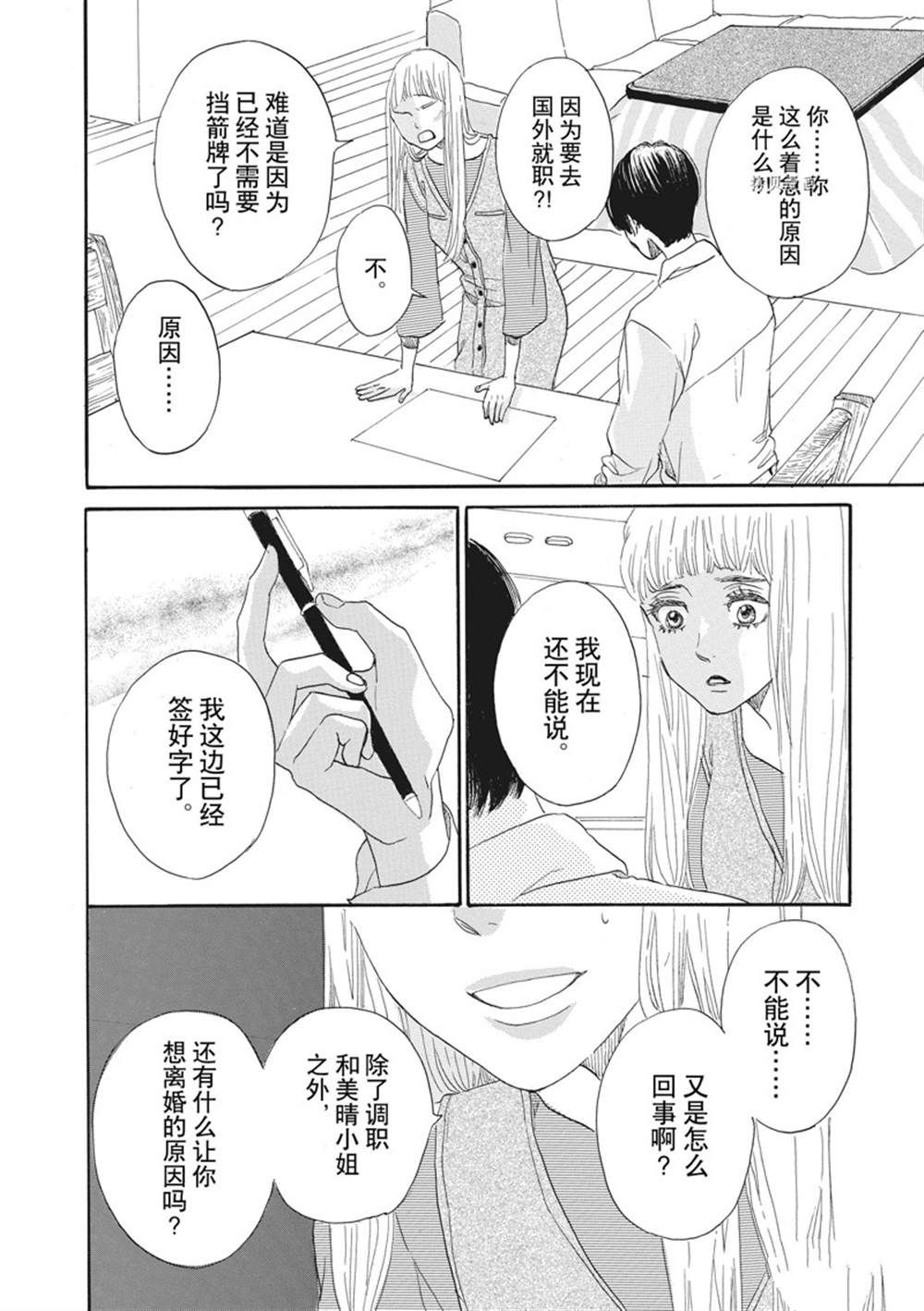 《只是在结婚申请书上盖个章而已》漫画最新章节第25话免费下拉式在线观看章节第【32】张图片