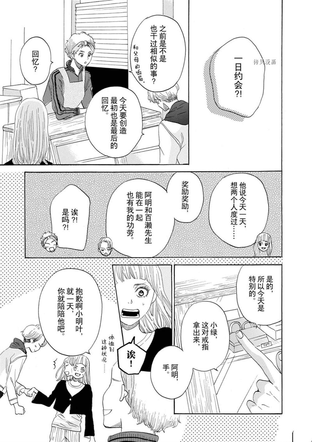 《只是在结婚申请书上盖个章而已》漫画最新章节第45话免费下拉式在线观看章节第【7】张图片