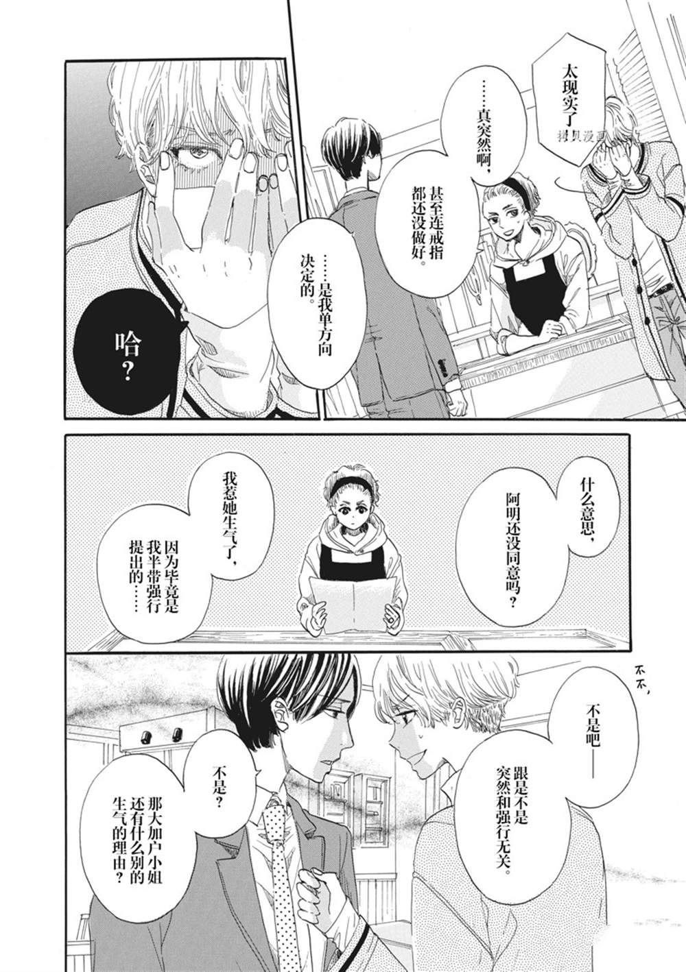 《只是在结婚申请书上盖个章而已》漫画最新章节第26话免费下拉式在线观看章节第【11】张图片