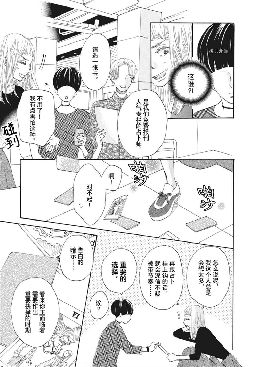 《只是在结婚申请书上盖个章而已》漫画最新章节第30话免费下拉式在线观看章节第【9】张图片