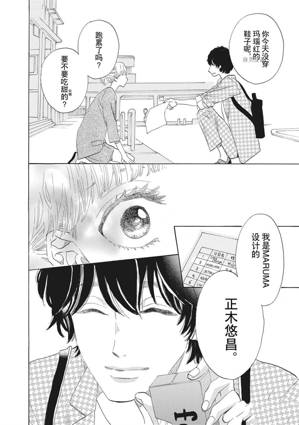 《只是在结婚申请书上盖个章而已》漫画最新章节第35话免费下拉式在线观看章节第【32】张图片