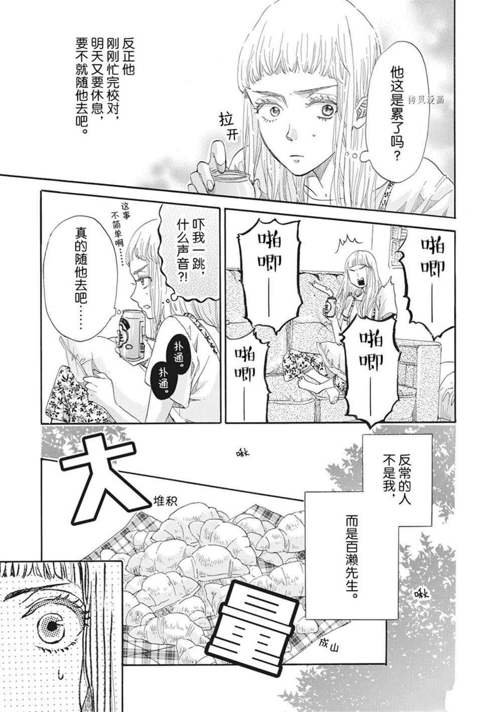 《只是在结婚申请书上盖个章而已》漫画最新章节第7话免费下拉式在线观看章节第【7】张图片