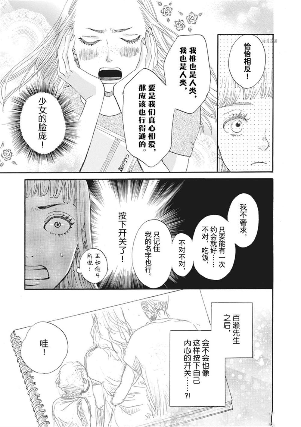 《只是在结婚申请书上盖个章而已》漫画最新章节第12话免费下拉式在线观看章节第【13】张图片