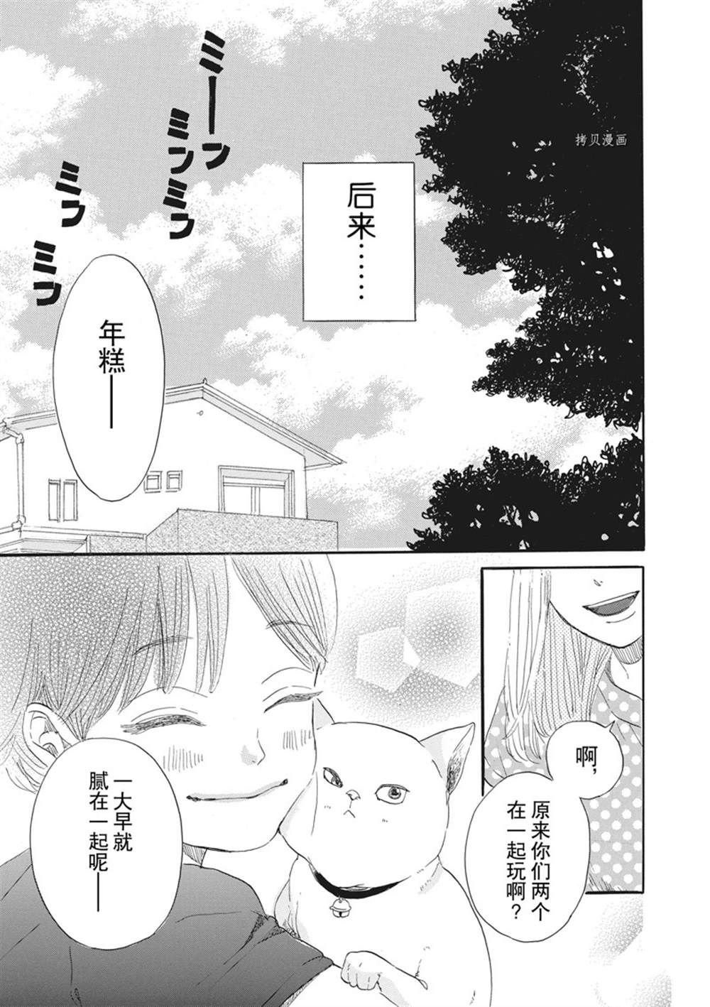 《只是在结婚申请书上盖个章而已》漫画最新章节第25话免费下拉式在线观看章节第【39】张图片