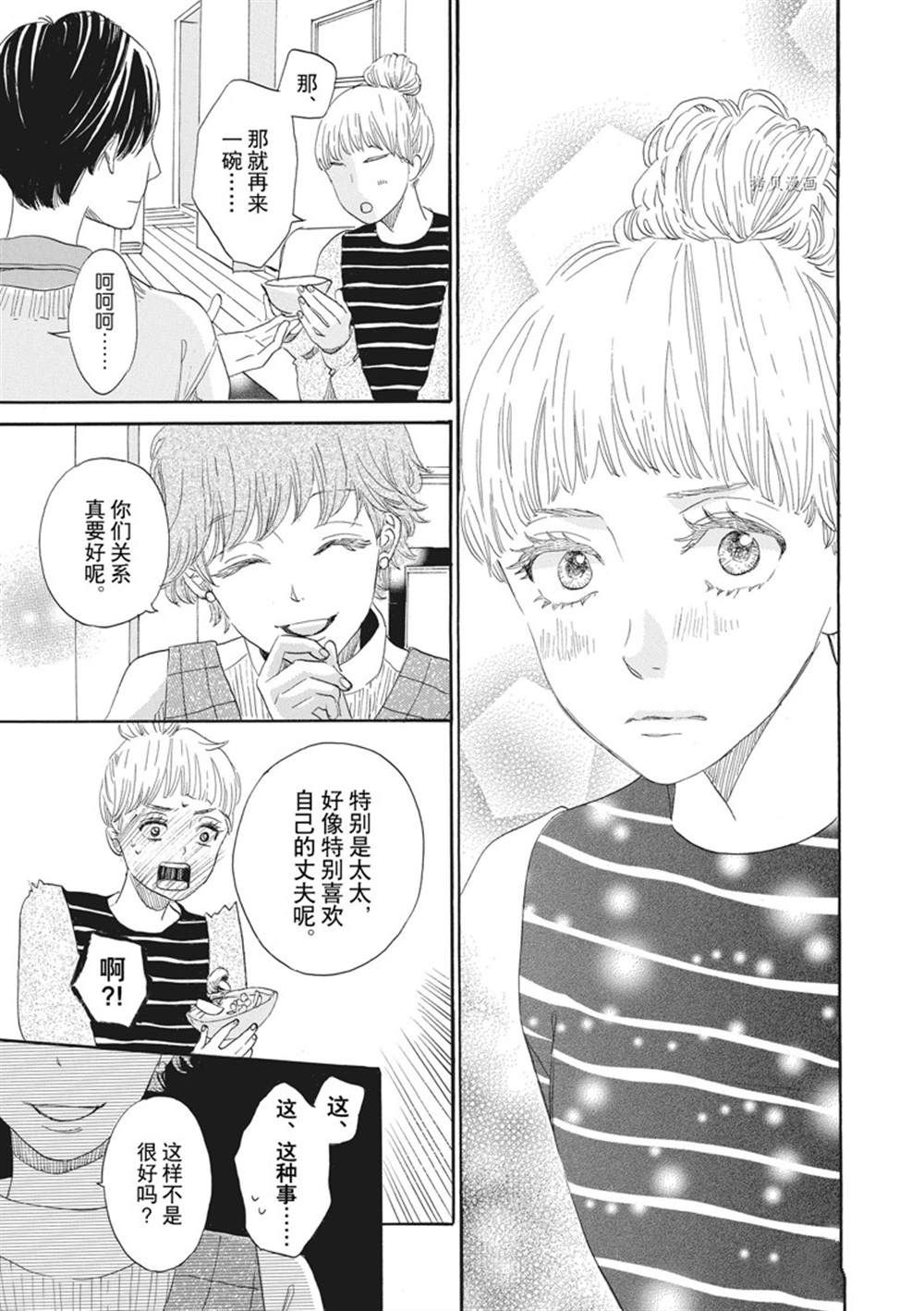 《只是在结婚申请书上盖个章而已》漫画最新章节第22话免费下拉式在线观看章节第【15】张图片