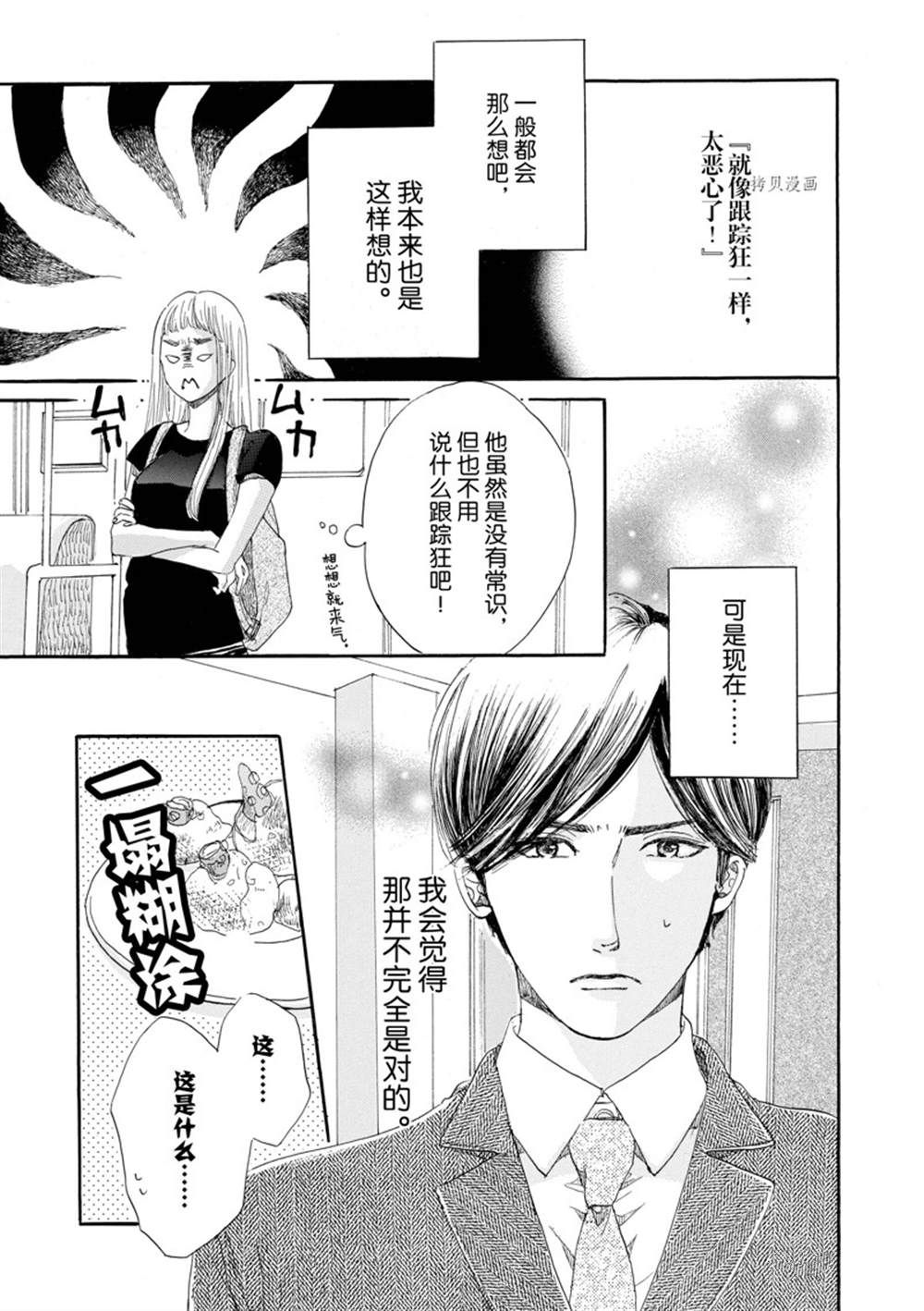 《只是在结婚申请书上盖个章而已》漫画最新章节第5话免费下拉式在线观看章节第【19】张图片