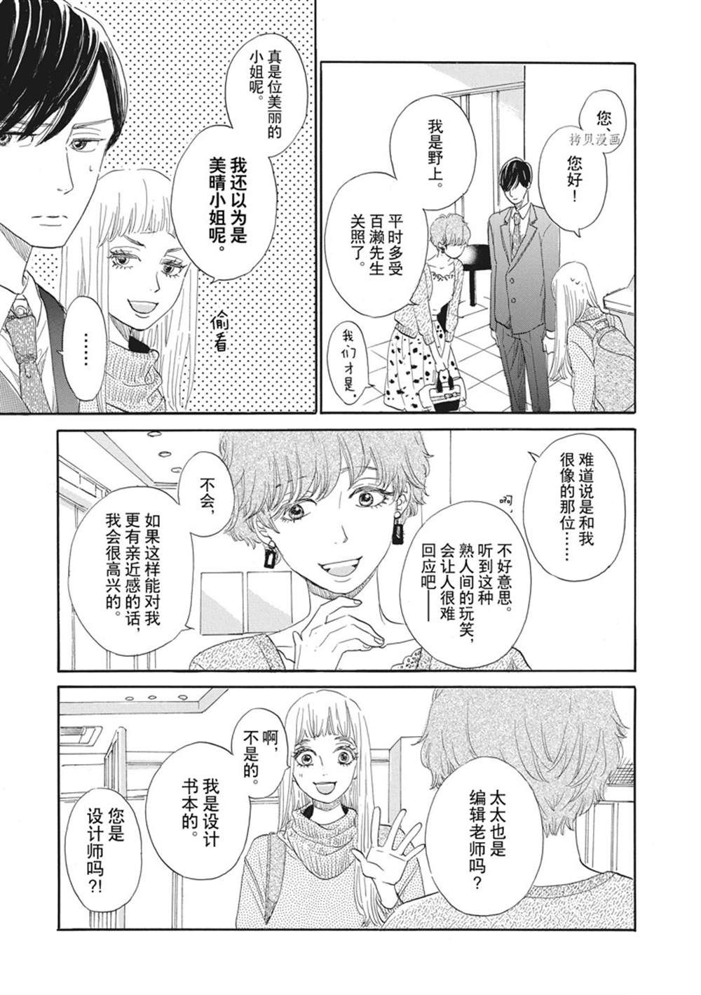 《只是在结婚申请书上盖个章而已》漫画最新章节第21话免费下拉式在线观看章节第【30】张图片