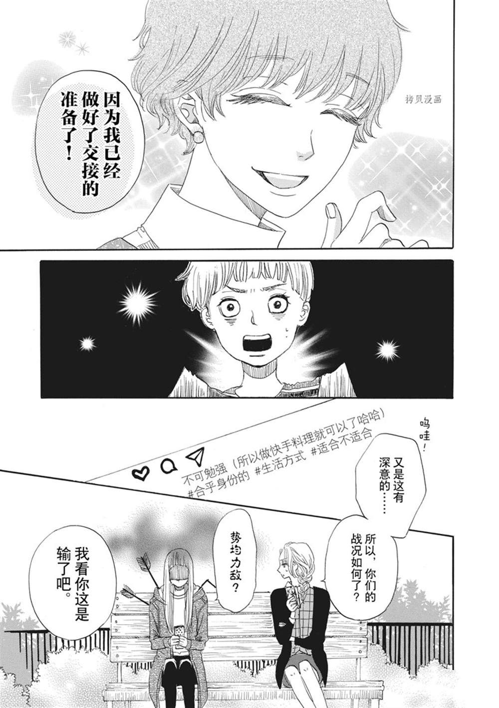 《只是在结婚申请书上盖个章而已》漫画最新章节第22话免费下拉式在线观看章节第【19】张图片