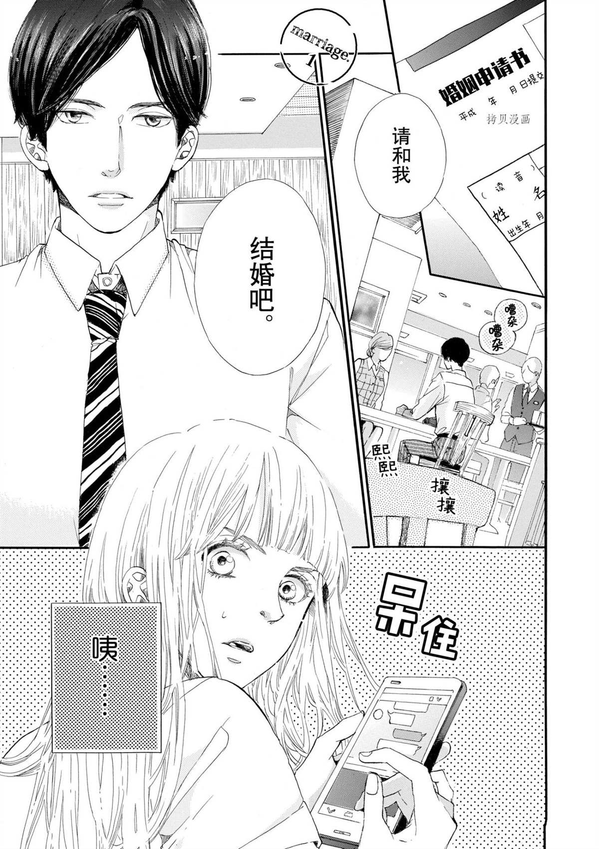 《只是在结婚申请书上盖个章而已》漫画最新章节第1话免费下拉式在线观看章节第【4】张图片